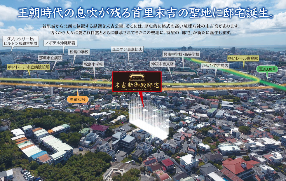 王朝時代の息吹が残る首里末吉の聖地に邸宅誕生